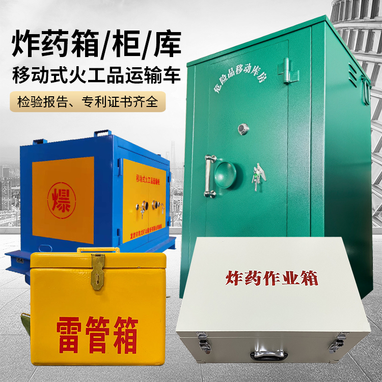 丹阳易爆品存放柜 炸药柜 凯龙火工品存放柜型号解析与核心功能